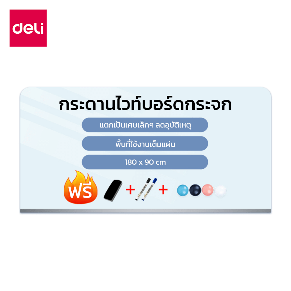 กระดานกระจก ไวท์บอร์ดกระจก Deli MZ103-WH-01 ขนาด 90 x 180 cm